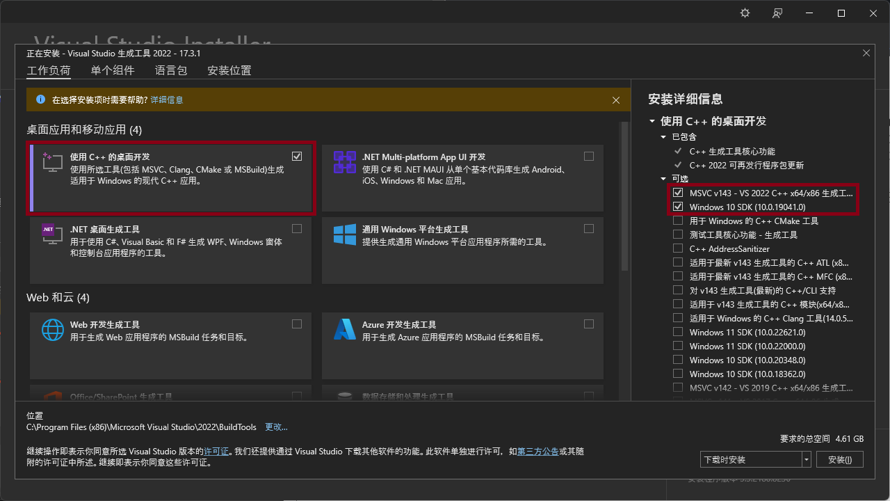 Microsoft Visual Studio 安装程序